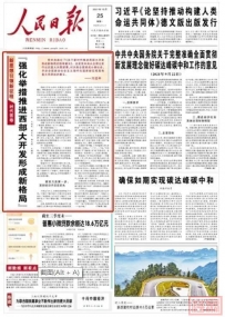 人民日报头版头条 | 广西在“一带一路”建设中发挥更大作用