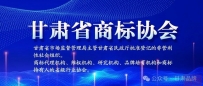 甘肃5个地理标志入选“一带一路”地理标志品牌推广行动清单