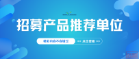 一带一路霍尔果斯花木产业协会成立及中亚合作论坛:招募产品推荐单位