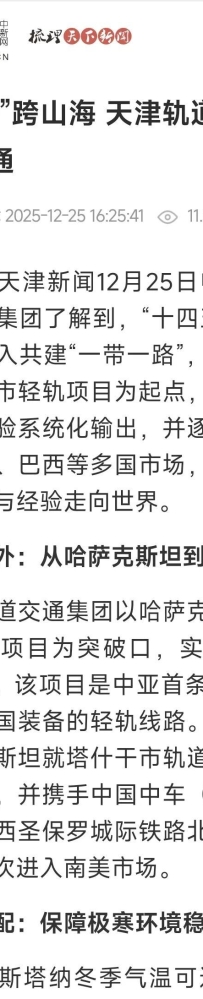 深耕“一带一路”破局拓新程 ——天津轨道交通“十四五”海外答卷