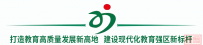 【教育动态】“一带一路”共建国家教师队伍建设国际研讨班莅临新教育小学参观交流