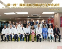 我院举办“一带一路”消化内镜培训班,赋能国际诊疗技术新高度