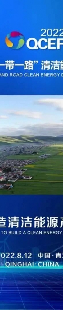 2022“一带一路”清洁能源发展论坛,内容宣传片《寒冬里的冬天》