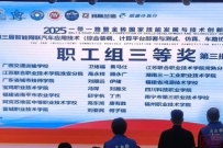 宝职教师荣获2025一带一路暨金砖国家技能发展与技术创新大赛“第三届智能网联汽车应用技术赛项”全国三等奖
