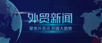 今日外贸新闻 | 美国对华小包裹关税再降!5月14日起税率30%,商家紧急抢单