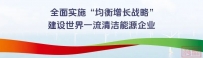 “一带一路”中外媒体采访调研行走进国家电投集团狮子滩水电站