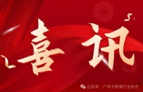 喜报 | 热烈祝贺粤港澳大湾区赛区在一带一路金砖大赛网络安全赛项荣获佳绩!