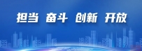 集团赴闽开辟“飞地” 加速打造“一带一路”国际合作新平台