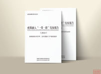 【智库资讯】《成都融入“一带一路”发展报告(2024)》发布