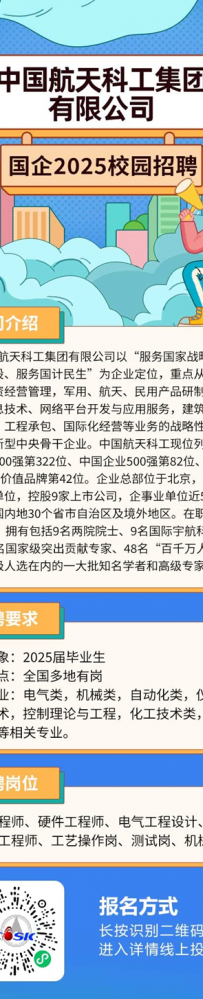 校园职通车 | 中国航天科工集团有限公司2025校园招聘