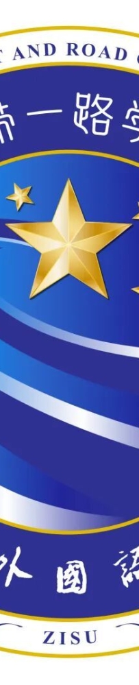 院所协同育英才|第39期“一带一路”涉外法治沙龙聚焦跨境电商法律前沿