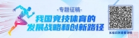 专题策划 | “一带一路”背景下龙舟文化国际化传播发展现状与策略研究