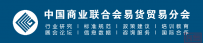 一带一路国家易货项目发布暨中国(雄安)国际数字易货产业园一带一路国家易货交易中心揭牌仪式在雄安新区成功举办