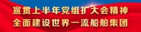 共建“一带一路”,中国船舶集团江南造船中东代表处揭牌