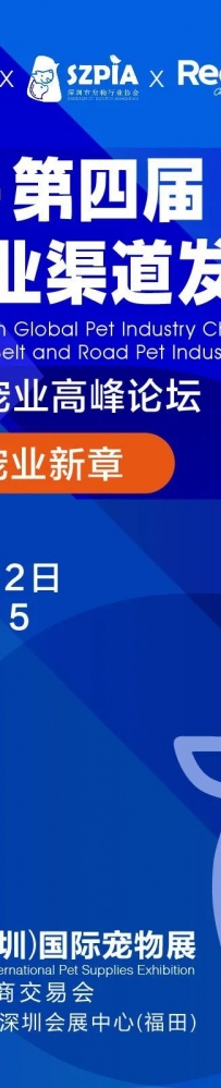 红狗杯·第四届全球宠业渠道发展大会暨一带一路宠业高峰论坛 | 3月12日,深圳见!