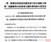 喜报|我校教师在2024年一带一路暨金砖国家技能发展与技术创新大赛之第二届融媒体内容策划与制作赛项中再创佳绩