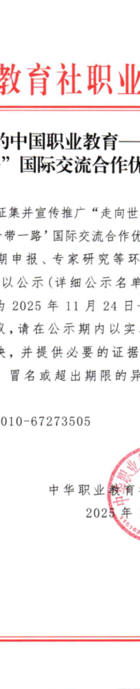 “枣职范式”闪耀“一带一路”