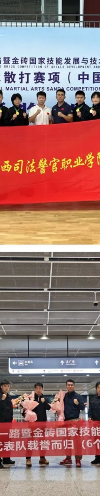 江西司法警院在“2025年一带一路暨金砖国家技能发展与技术创新大赛之首届武术散打赛项”中勇创佳绩