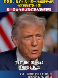 终于说了实话!特朗普承认:对华关税坑惨美国,合作才能救经济