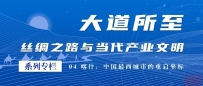 一带一路专栏 | 04 喀什:从边陲驿站到丝路枢纽,中国最西城市的重启坐标