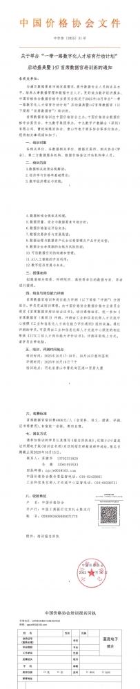 关于举办“一带一路数字化人才培育行动计划”启动盛典暨147首席数据官培训班的通知