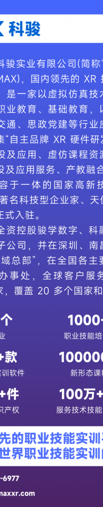 样题发布 | 2024 一带一路暨金砖国家技能发展与技术创新大赛——混合现实(XR)技术应用创新赛项