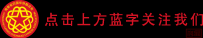 梁谋率队赴渝出席“一带一路”侨商合作发展大会并深入侨企调研