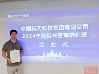 参加中国航天科技集团有限公司2024年班组长管理培训班感想